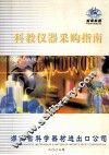 科教仪器采购指南 封面