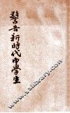 警告新时代中学生 封面
