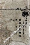 教育行政概要 封面
