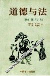 道德与法 封面