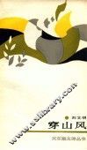 穿山风 封面