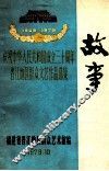 故事 封面