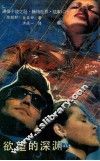 欲望的深渊 封面