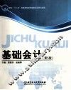 基础会计  第5版 封面