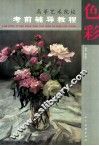 色彩 封面
