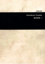 龟仓雄策  1 封面