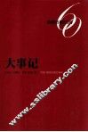 贵州日报60年：大事记 封面