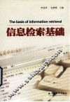 信息检索基础 封面