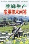 养蜂生产实用技术问答 封面