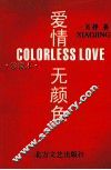 爱情无颜色 封面