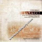 江苏城乡建设30年旧貌新颜说变迁 封面