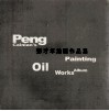 彭才年油画作品集 封面