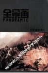 全景画 封面