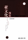 亚文化现象 封面