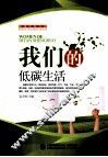 我们的低碳生活 封面
