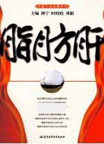 医患互动话题丛书  脂肪肝 封面