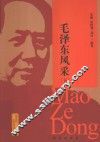 毛泽东风采  下 封面