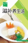 原味小厨  滋补养生汤 封面