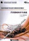 汽车基础知识与技能 封面