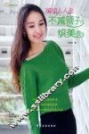 不减领子织美衣 封面