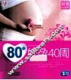 80后好孕40周  超值钻石版 封面
