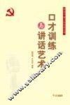 口才训练与讲话艺术 封面