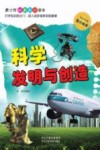 科学发明与创造 封面