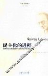 民主化的进程 封面