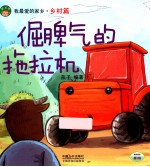 倔脾气的拖拉机 封面