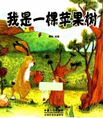 我是一颗苹果树 封面