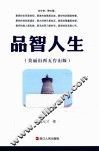 品智人生 封面