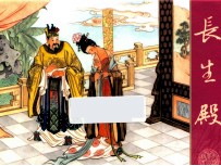 杨贵妃  5  长生殿 封面