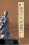 池店明代大慈善家李五 封面