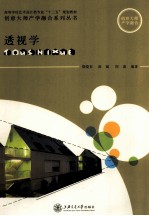透视学 封面