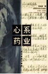 心系药业  医药营销与管理 封面