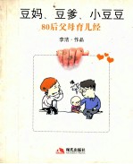 豆妈  豆爹  小豆豆 封面