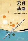 美育基础 封面