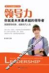 领导力  你就是未来最卓越的领导者 封面