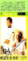 理想丈夫导航 封面