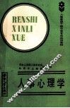 人事心理学 封面