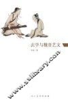 玄学与魏晋艺文 封面