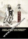 论语与现代生活  上 封面