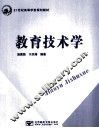 教育技术学 封面