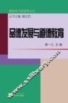 品德发展与道德教育 封面