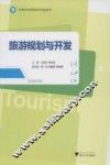 旅游规划与开发 封面