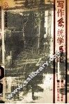 写作系统学导论 封面