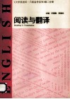 《大学英语四六级备考系列》第2分册  阅读与翻译 封面