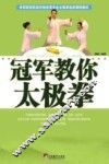 冠军教你太极拳 封面