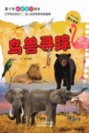 鸟兽寻踪 封面