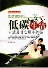 低碳生活方式及其实用小妙招 封面
